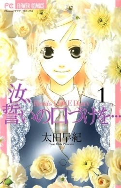 Manga cover Nanji, Chikai no Kuchizuke wo...