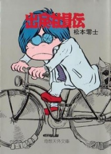 Sampul Manga Demodori Shainden