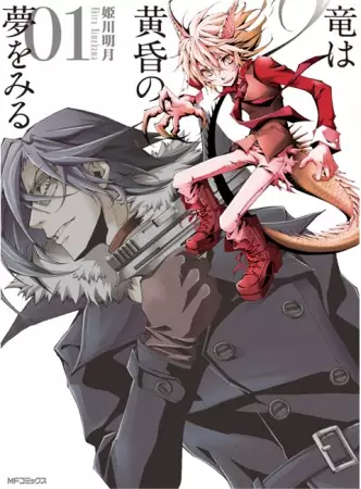 Gambar Cover Manga Ryuu wa Tasogare no Yume wo Miru