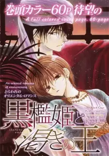 Gambar Manga Kuroori-hime to Kawaki no Ou