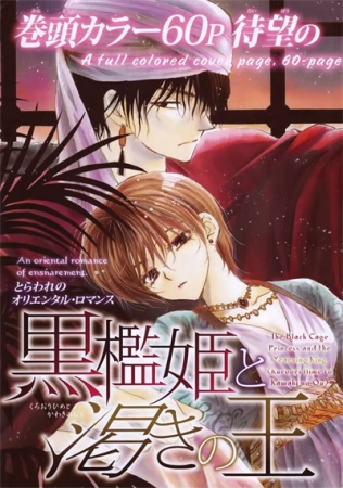 Manga cover Kuroori-hime to Kawaki no Ou