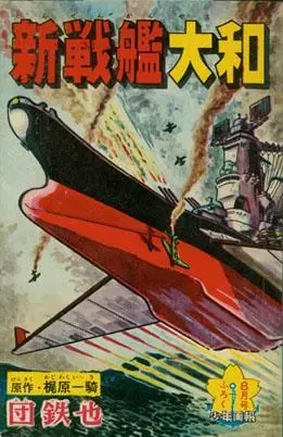 Gambar Cover Manga Shin Senkan Yamato