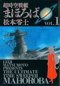 Gambar Cover Manga Chou Jikuu Senkan Mahoroba