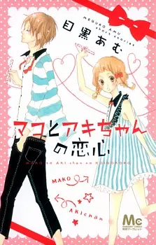 Gambar Cover Manga Mako to Aki-chan no Koigokoro