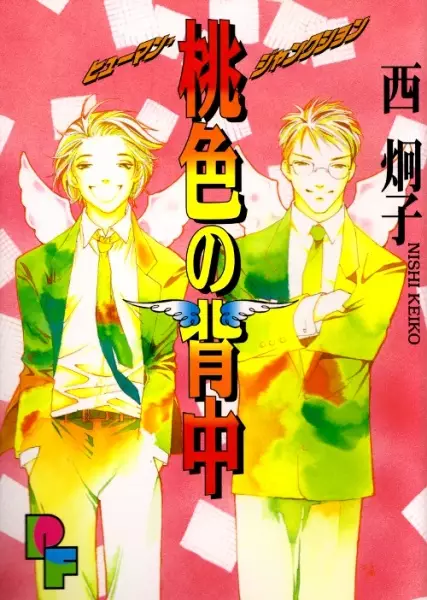 Gambar Cover Manga Momoiro no Senaka