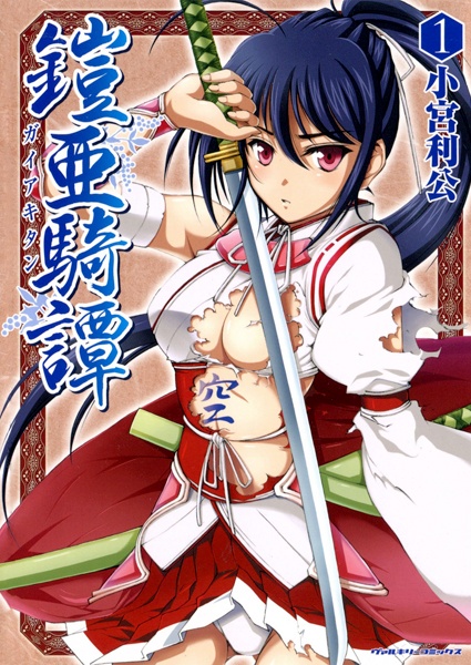 Manga cover Gaia Kitan