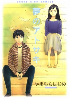 Gambar Manga Yume no Atosaki
