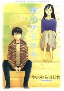 Manga image Yume no Atosaki