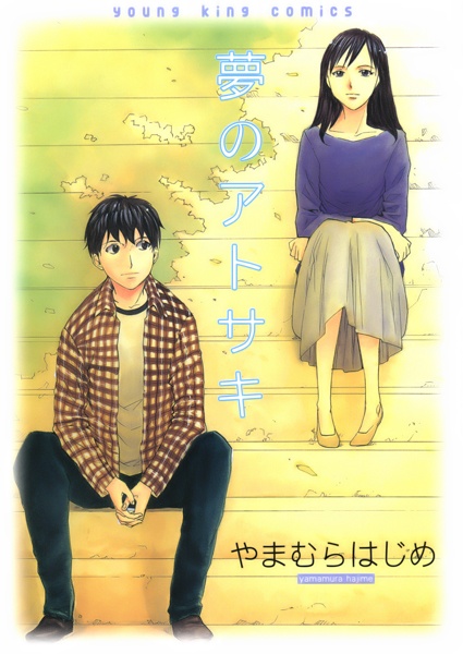 Gambar Cover Manga Yume no Atosaki