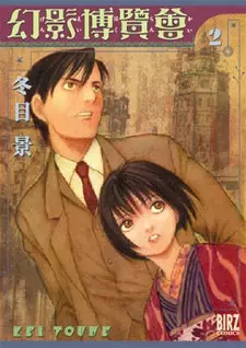 Gambar Cover Manga Genei Hakurankai
