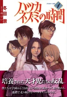 Gambar Manga Hatsukanezumi no Jikan