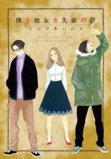 Sampul Manga Boku to Kanojo to Senpai no Hanashi