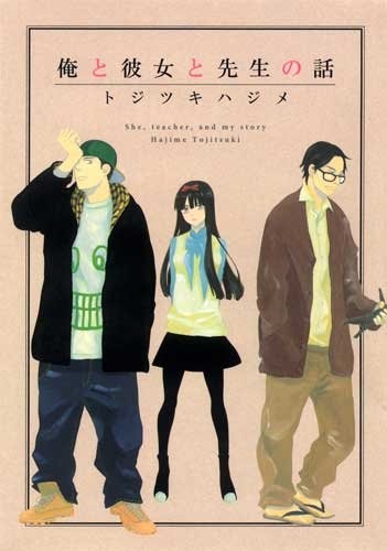 Gambar Cover Manga Ore to Kanojo to Sensei no Hanashi