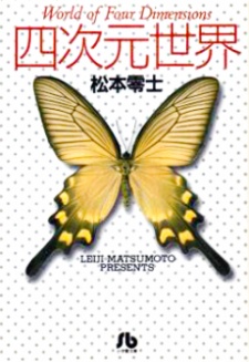 Sampul Manga Yojigen Sekai