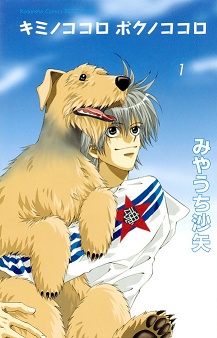 Gambar Cover Manga Kimi no Kokoro Boku no Kokoro