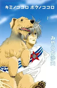 Gambar Cover Manga Kimi no Kokoro Boku no Kokoro