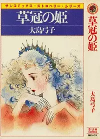 Gambar Cover Manga Kusakanmori no Hime