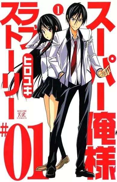 Gambar Cover Manga Super Oresama Love Story