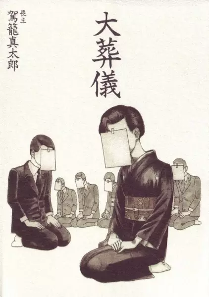 Gambar Cover Manga Taisougi