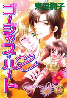 Sampul Manga Gorgeous Heart