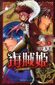 Sampul Manga Kaizoku Hime: Captain Rose no Bouken