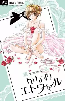 Cover Manga: Kaname étoile