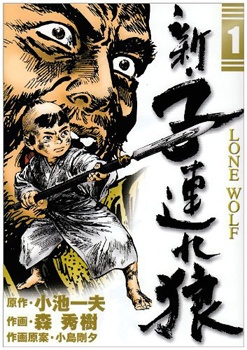 Gambar Manga Shin Kozure Ookami: Lone Wolf