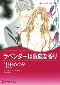 Sampul Manga Lavender wa Kiken na Kaori