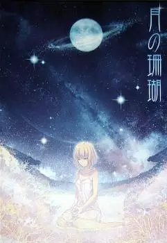 Gambar Cover Manga Tsuki no Sango