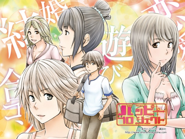 Manga image Happy Project