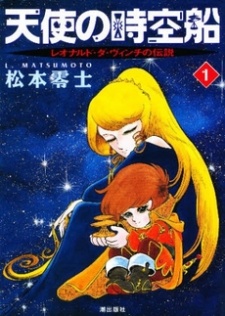 Sampul Manga Tenshi no Jikuusen: Leonardo da Vinci no Densetsu