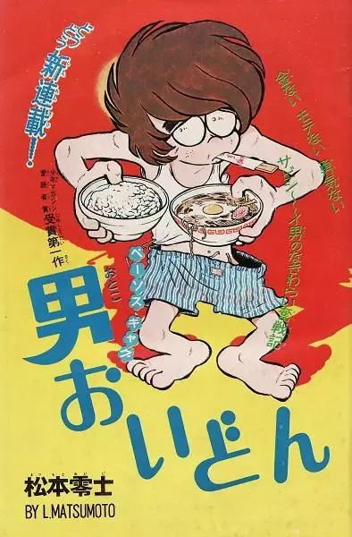 Gambar Cover Manga Otoko Oidon