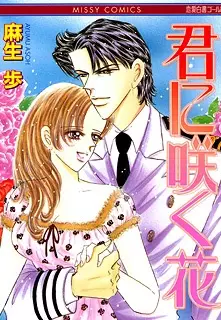Gambar Cover Manga Kimi ni Saku Hana