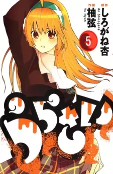 Manga image Urasai