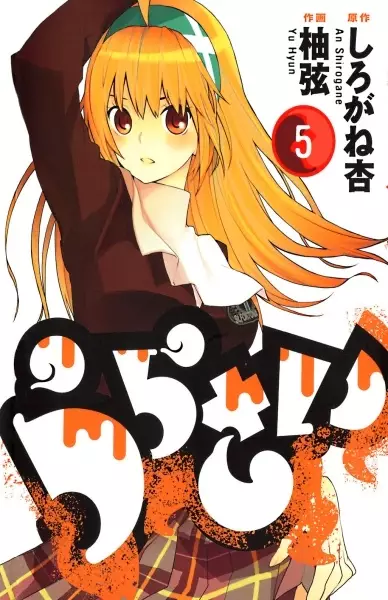 Gambar Cover Manga Urasai