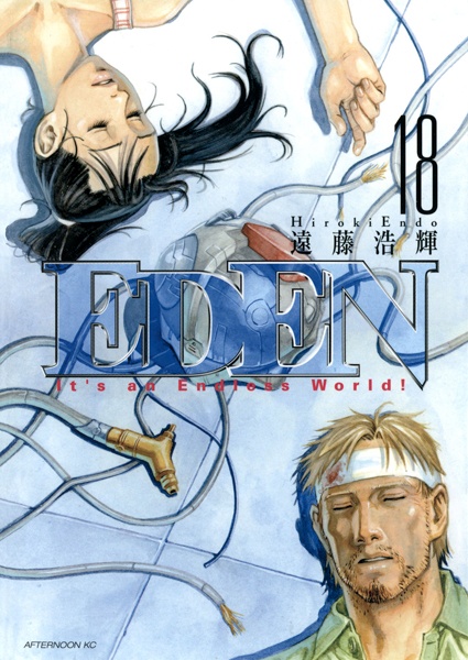 Manga image Eden: It's an Endless World!