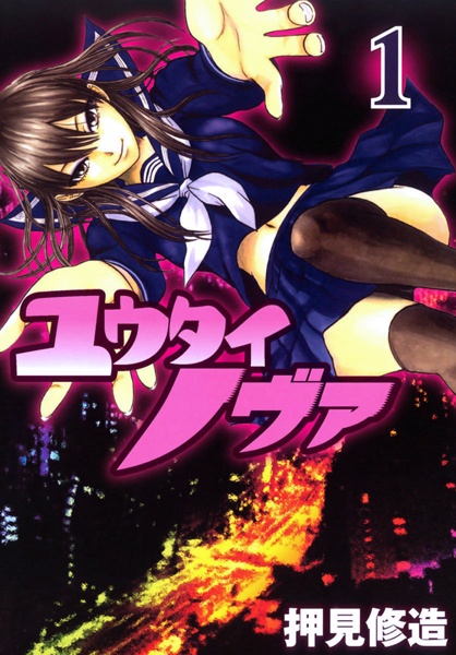 Manga cover Yuutai Nova