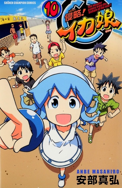 Manga image Shinryaku! Ika Musume