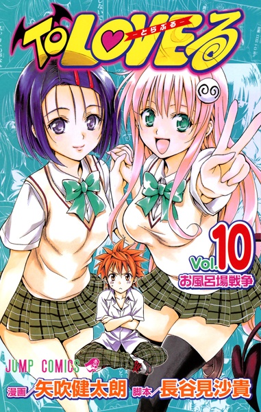 Manga image To LOVE-Ru