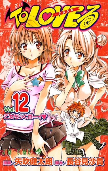 Manga image To LOVE-Ru