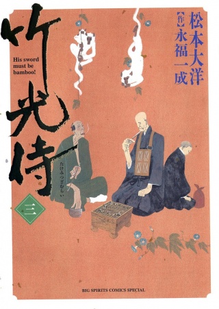 Manga image Takemitsuzamurai