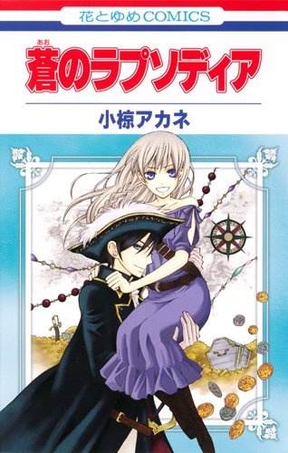 Manga cover Ao no Rhapsodia