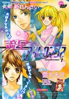 Gambar Manga Shooting Star Astromance
