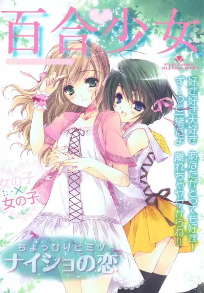 Gambar Cover Manga Yuri Shoujo