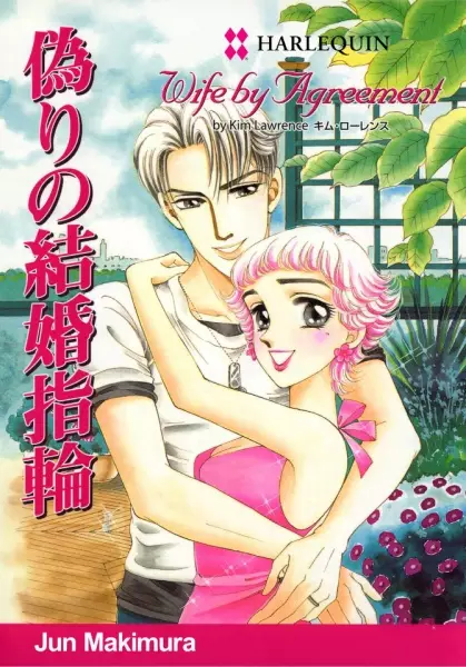 Gambar Cover Manga Itsuwari no Kekkon Yubiwa