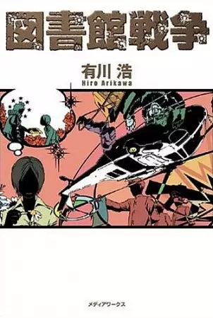 Gambar Cover Manga Toshokan Sensou