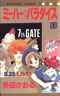 Cover Manga: Miihaa Paradise