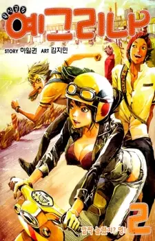 Gambar Manga Carnivorous Princess Yegrinna