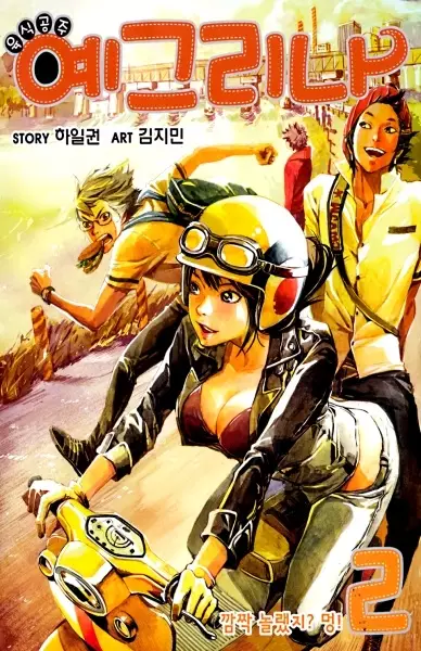 Gambar Cover Manga Carnivorous Princess Yegrinna