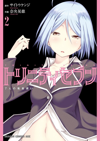 Manga image Trinity Seven: 7-nin no Mashotsukai